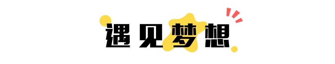 17351147399016901BfS.jpg 遇見夢想.jpg